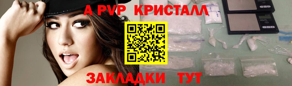 APVP кристаллы Старая Русса