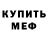 Амфетамин Розовый Arthur Vega