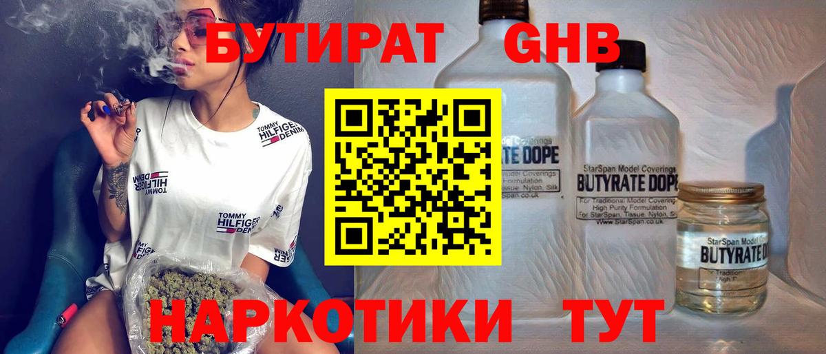 Бутират вода  БУТИРАТ  Старая Русса  Вход с VPN 