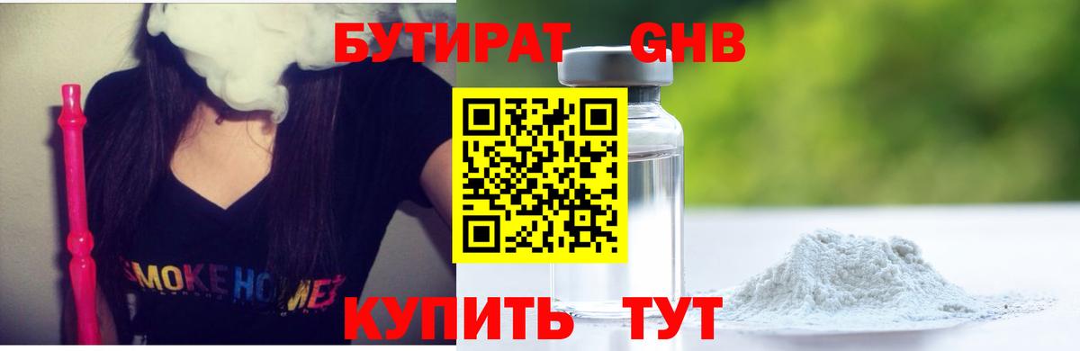 Бутират буратино Старая Русса