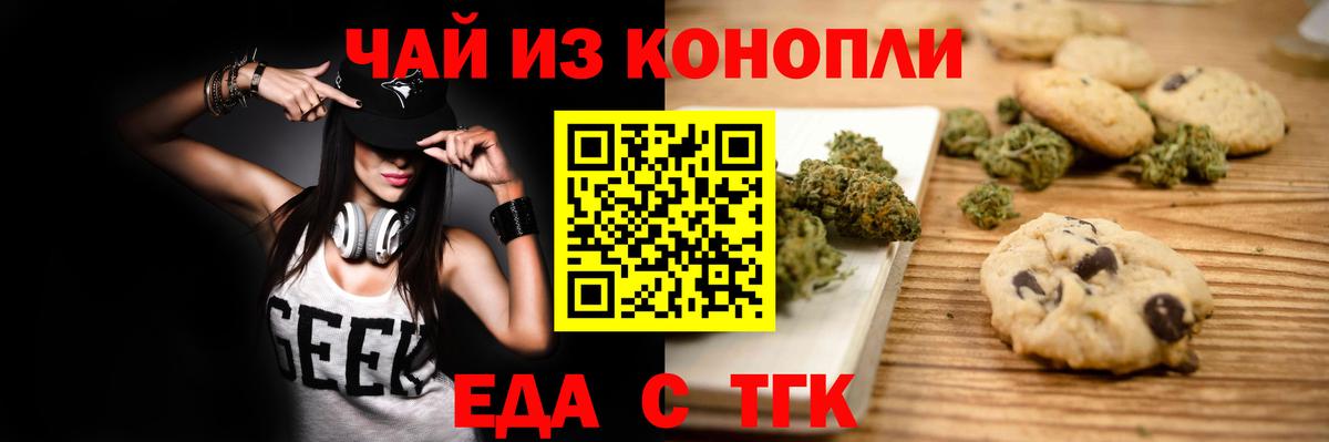 Cannafood конопля Старая Русса