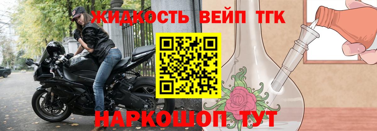 ТГК вейп с тгк  Вход с VPN  Старая Русса 